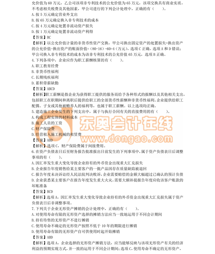 中級職稱