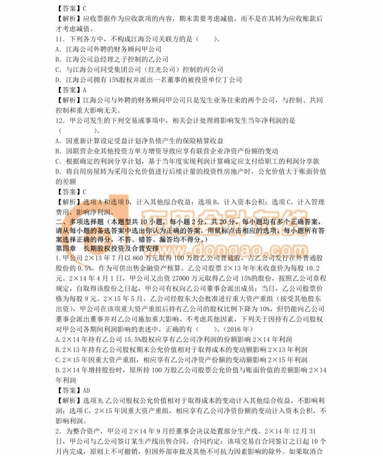 注冊會計師