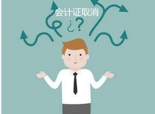 會計證