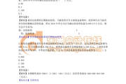 2017初級會計考試《初級會計實務》真題解析 第四批次(考生回憶版5.14)