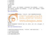2017初級會計考試《經濟法基礎》真題解析 第四批次(考生回憶版5.14)