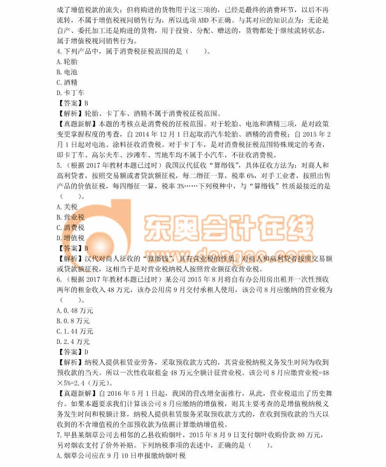 注冊會計師