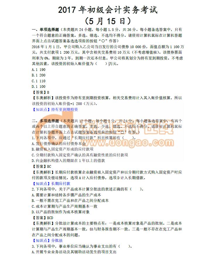 初級會計