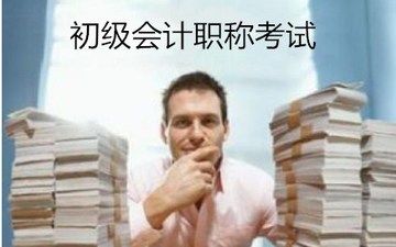 會計從業