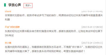 學員心聲首頁