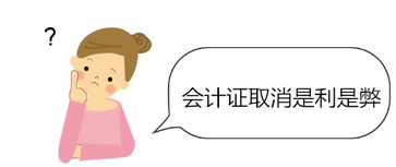 會計從業