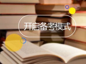 北京高級(jí)會(huì)計(jì)考試