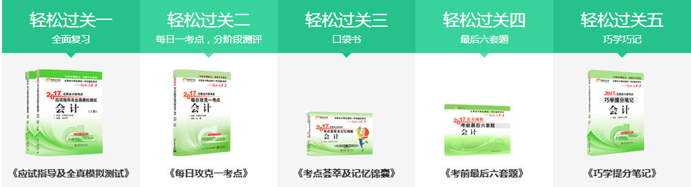 注會考試