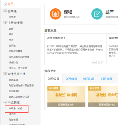 中級會計職稱