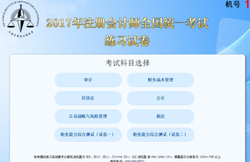 注冊會計師機考系統