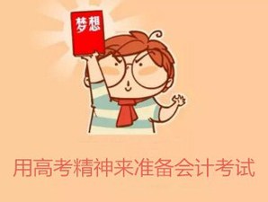 會計從業