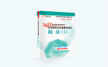 稅務師圖書2