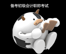 會計從業考試