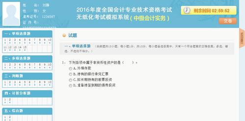 中級會計職稱