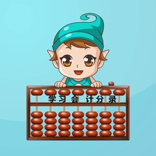 會計從業
