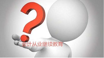 會計從業