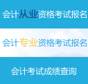 中級會計師