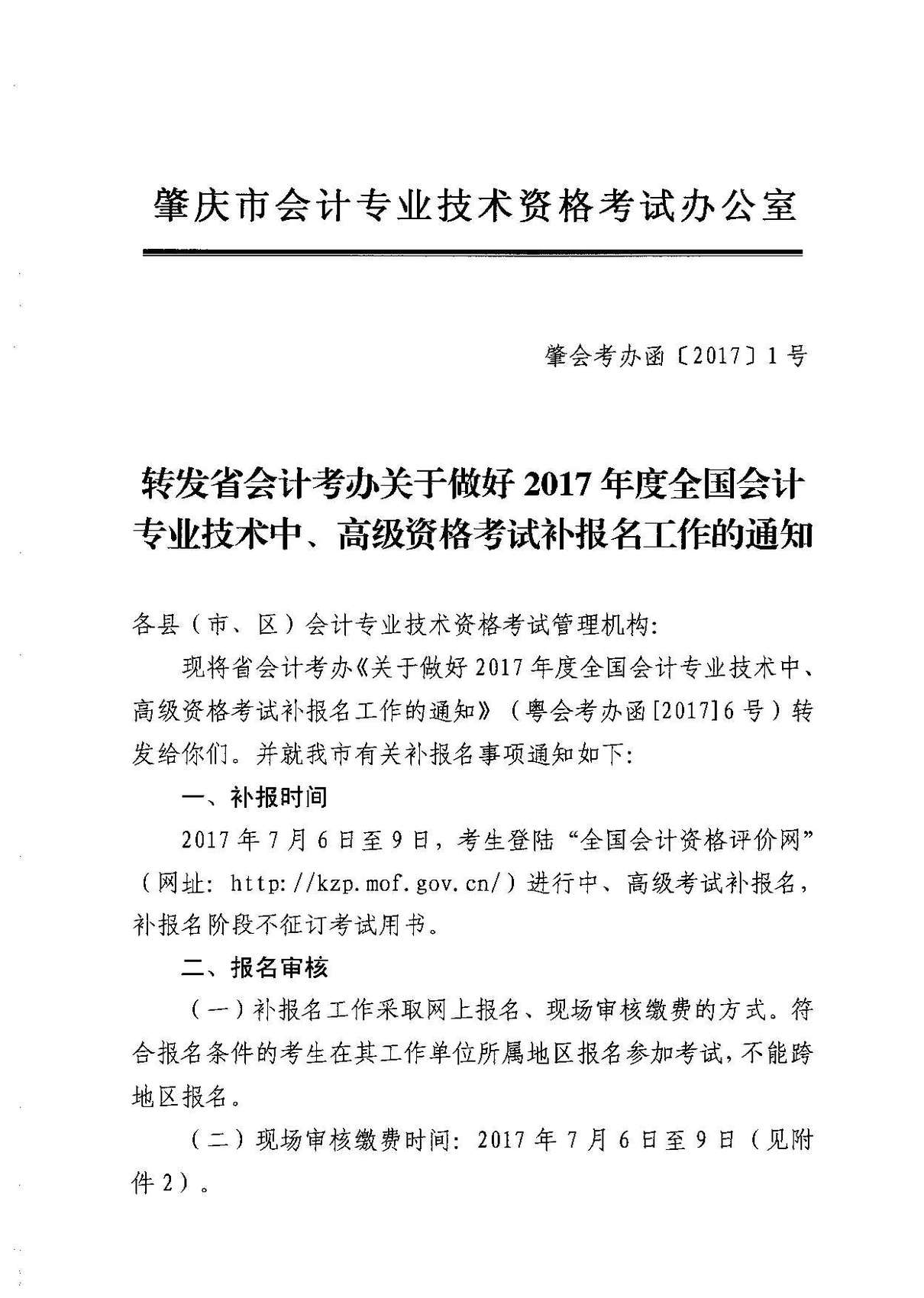 中級會計(jì)職稱