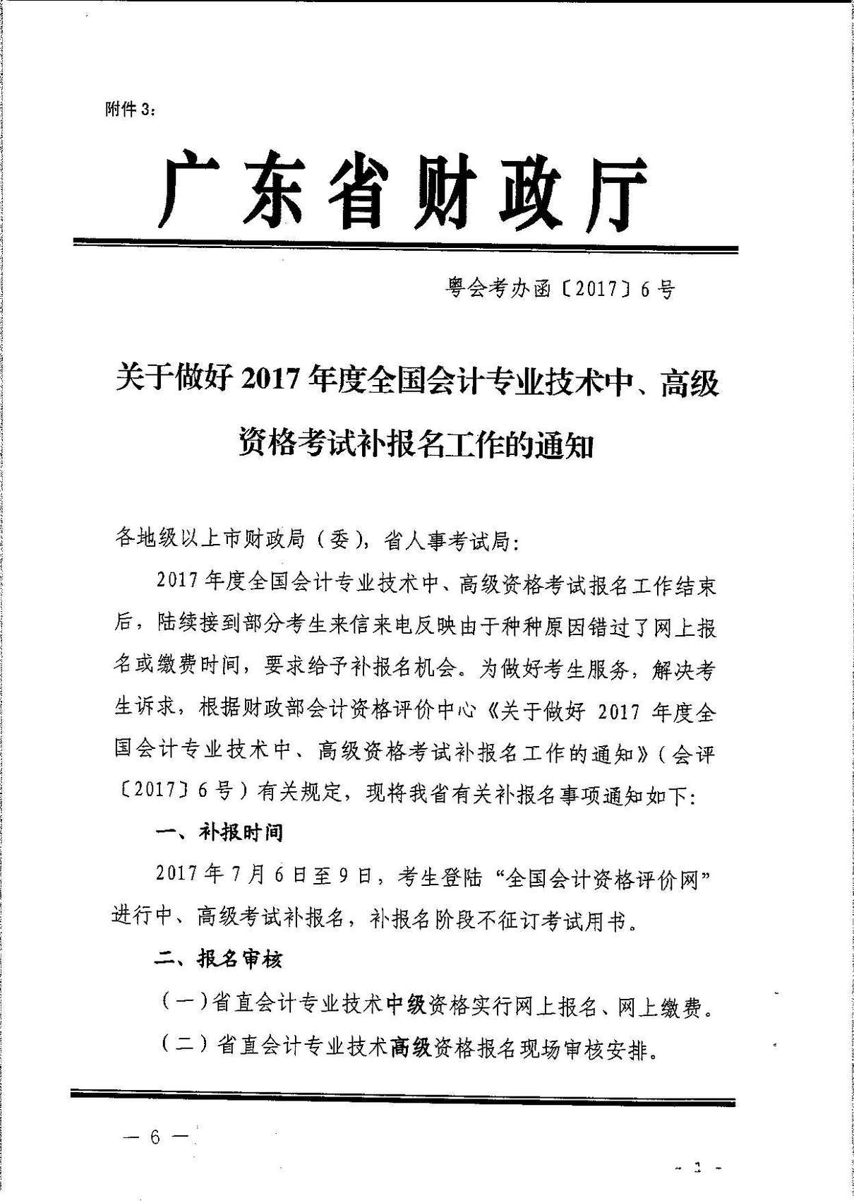 中級會計(jì)職稱
