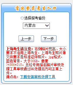 內蒙古