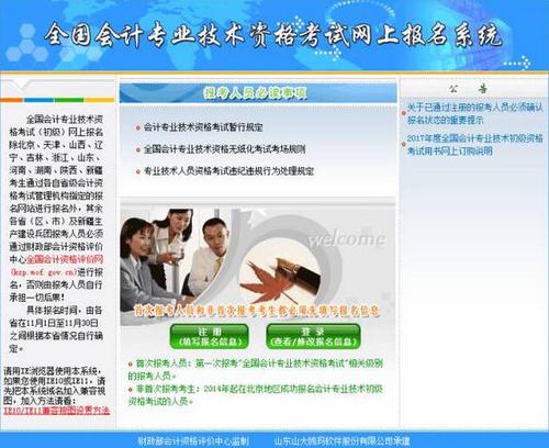 中級會(huì)計(jì)考試補(bǔ)報(bào)名