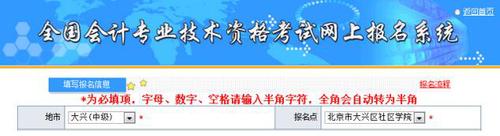 中級會(huì)計(jì)考試補(bǔ)報(bào)名