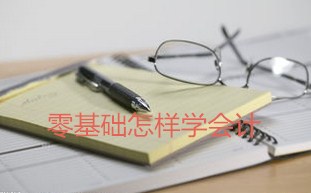 會計從業