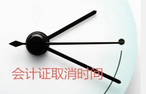 會計從業考試經驗