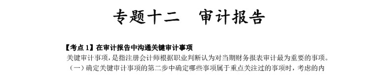 注冊會計師