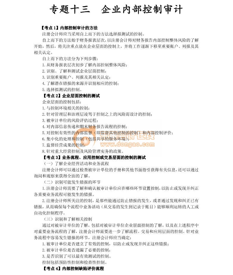 注冊(cè)會(huì)計(jì)師