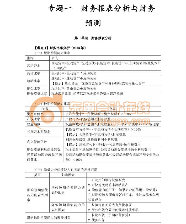 注冊(cè)會(huì)計(jì)師