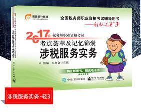 涉稅服務實務輕三