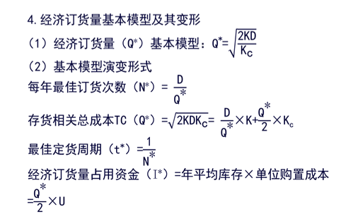 存貨經濟批量分析3