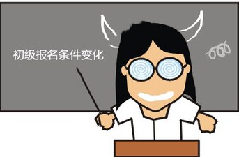 會計從業資格考試