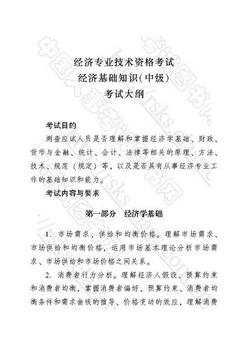 中級經濟師