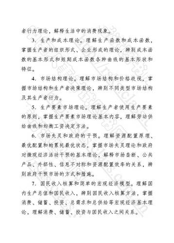 中級經濟師