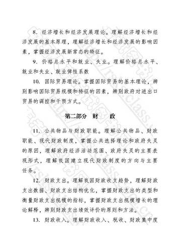 中級經濟師
