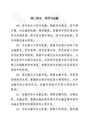 中級經濟師