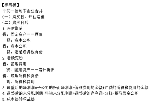 中級會計實務