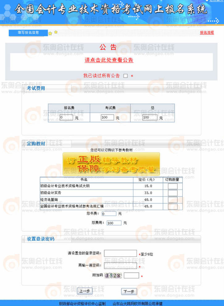 初級會計職稱考試