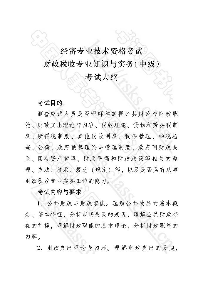 中級經濟師
