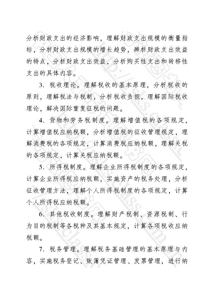 中級經濟師