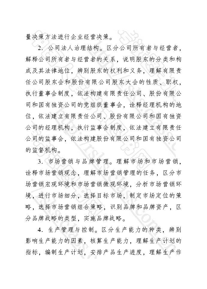 中級經濟師