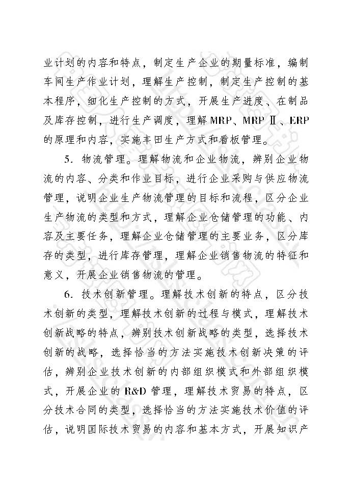 中級經(jīng)濟師