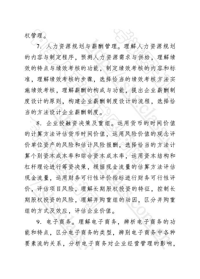 中級經濟師