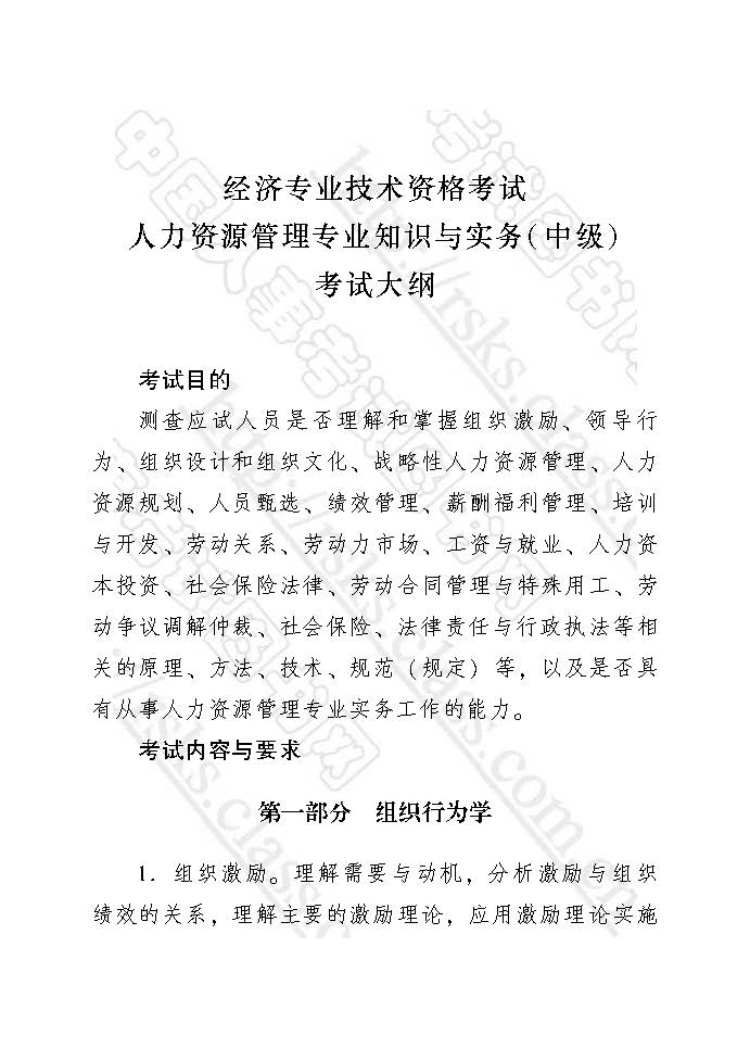 中級經濟師