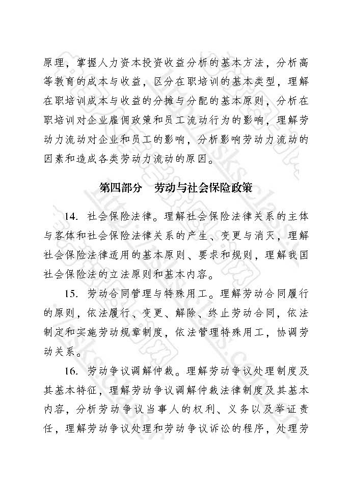 中級經濟師