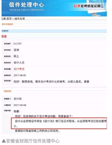 會計從業(yè)資格考試