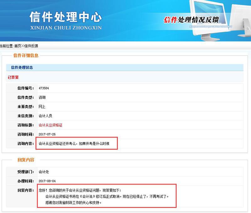 會計從業取消