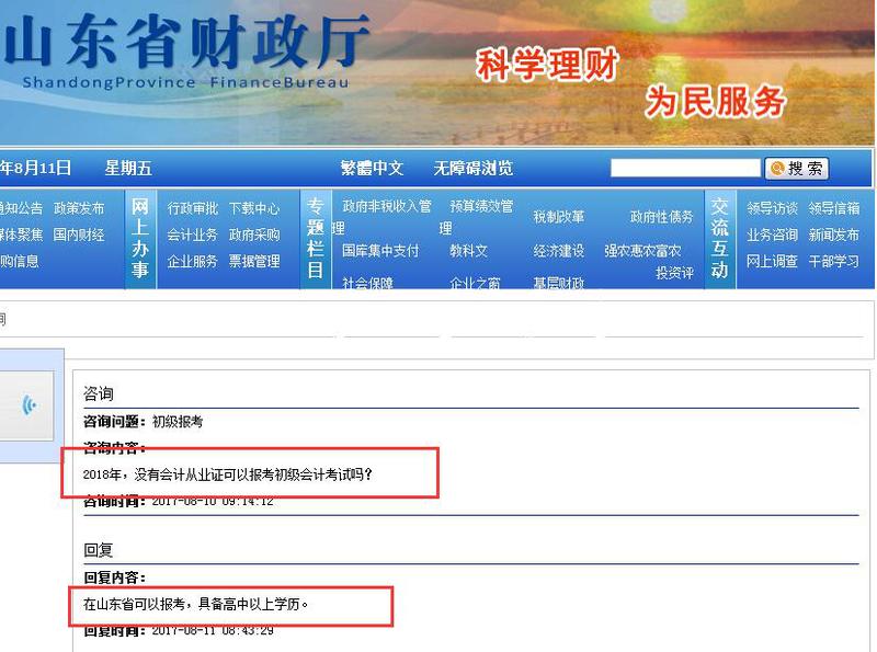 初級會計職稱報名 初級會計職稱報名